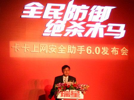 瑞星推出卡卡上网安全助手6.0软件