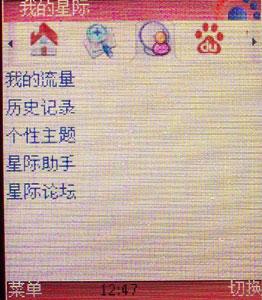 星际手机浏览器4.0新版试用