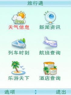 十一黄金周出游推荐手机软件