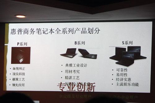 惠普将新商用笔记本分为PBS三大系列