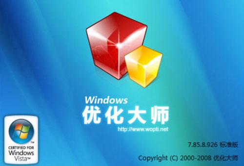 Windows优化大师7.85.8.926版本更新
