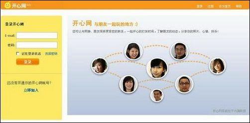 评论:山寨开心网到来谁最不开心