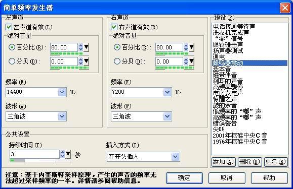 免费音频编辑软件WaveCN功能详解(4)_软件学