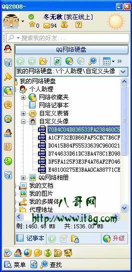 教你找回QQ曾经使用的自定义头像