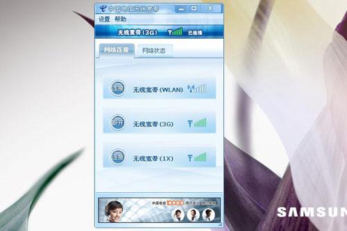 中国电信上网本三星NC10首评极速290K