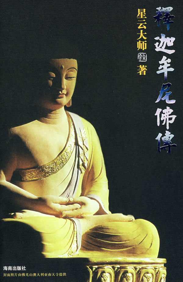  Biography of Sakyamuni Buddha