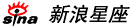 新浪星座