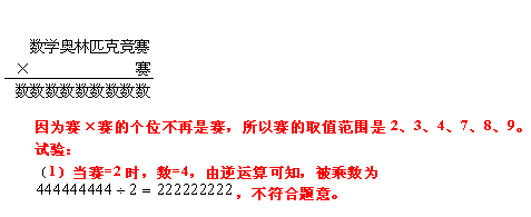 5年级奥数:数字谜试题及答案