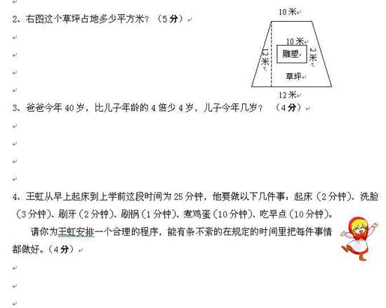 四年级下册数学期末试卷9