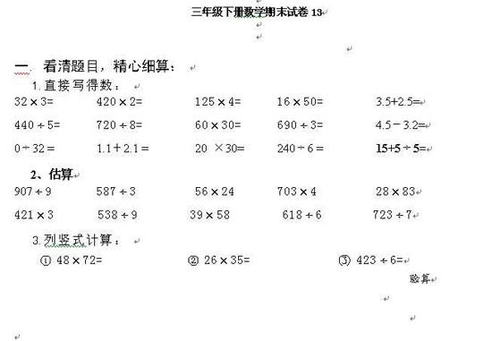 三年级下册数学期末试卷13