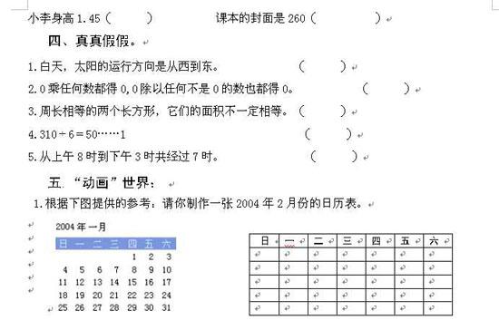 三年级下册数学期末试卷13