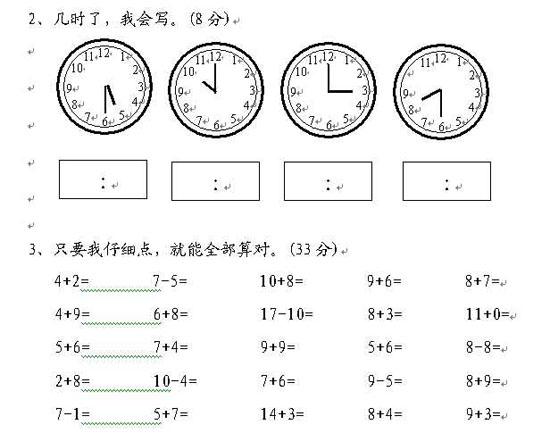 一年级下册数学期末试卷12