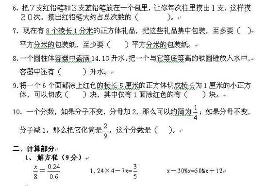 六年级下册数学期末试卷12