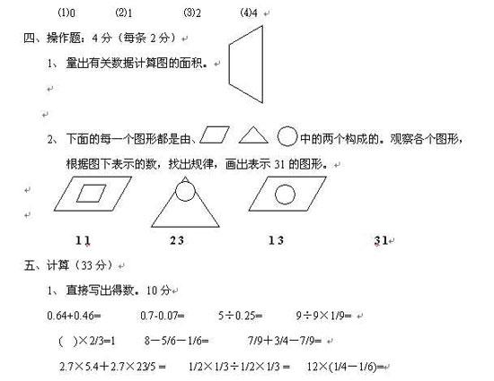 六年级下册数学期末试卷13