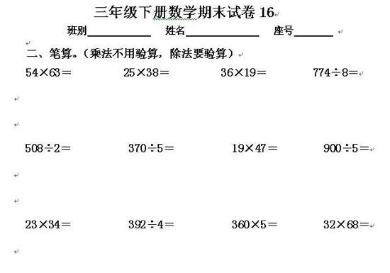 三年级下册数学期末试卷