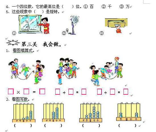 二年级下册数学期末试卷24