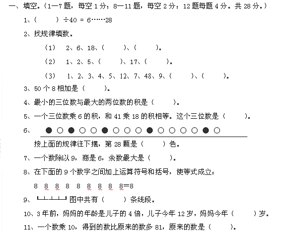 小学三年级数学智力竞赛试题