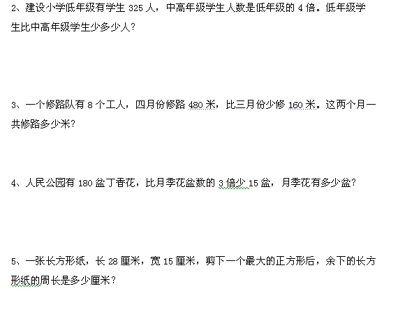 小学三年级数学智力竞赛试题