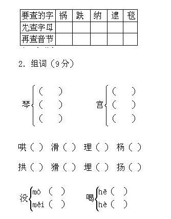 二年级下册语文期末试卷(十七)