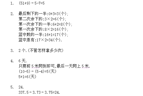 三年级奥数:逆序推理法解析(4)