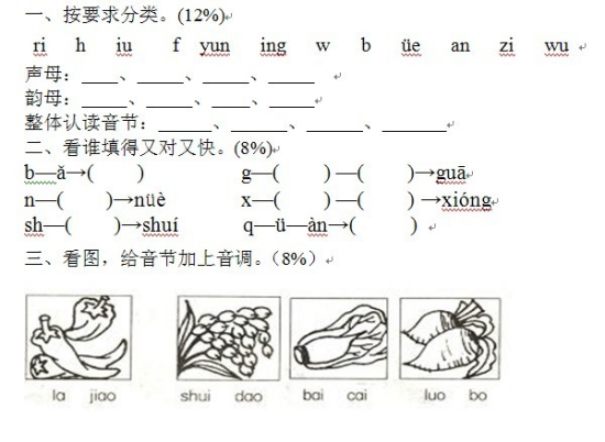 小学一年级第一学期语文期中练习题2