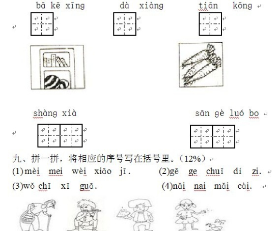 小学一年级第一学期语文期中练习题2