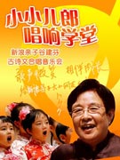 谷建芬古诗文合唱音乐会