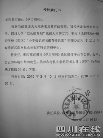 成都小学校长实名推荐学生“小升初”