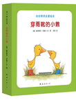 《穿雨靴的小鹅》