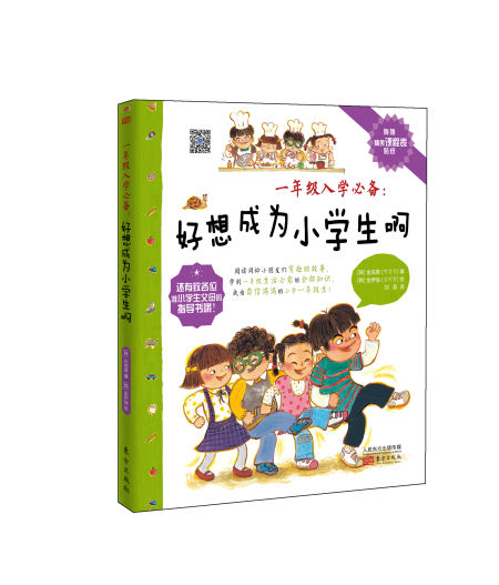 一年级入学必备