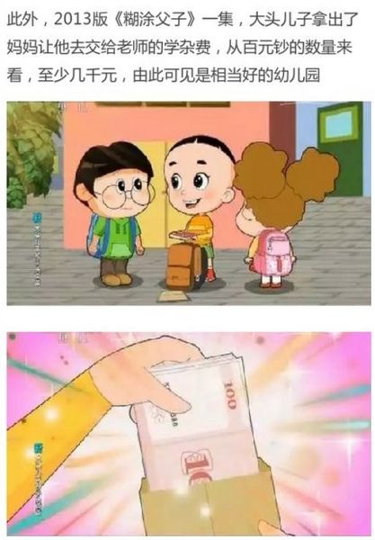 大头儿子的家到底多有钱?