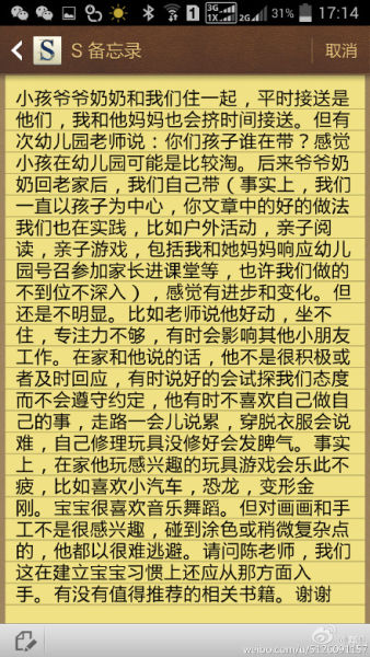 专家问答:亲子教育专家陈禾早教疑问全解答(四