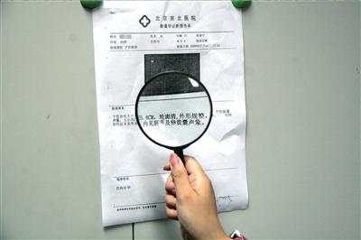 北京京北医院的诊断报告单上,写明刘文已有身孕.本报记者朱嘉磊摄