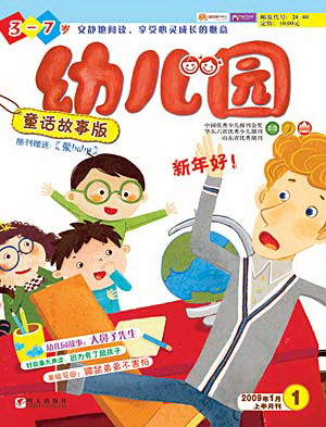 > 正文  《幼儿园》杂志创刊于1979年,该刊以3—7岁幼儿,幼儿家长