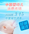315婴幼儿市场调查