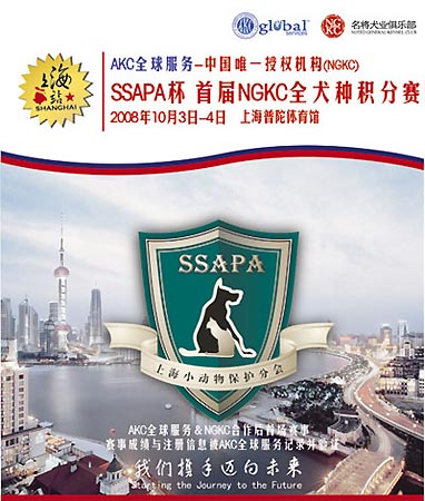 AKC全球服务中国(NGKC)积分赛上海站