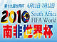 2010Ϸ籭