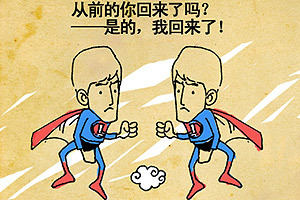 闫七郎：翔超人归来
