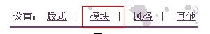 “模块”按钮