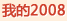 ҵ2008