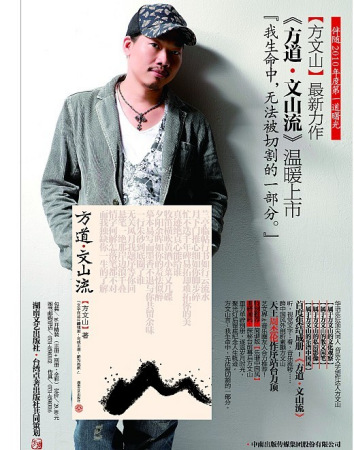 方 文山 新书《 方道·文山流 》3月赴华南签售_