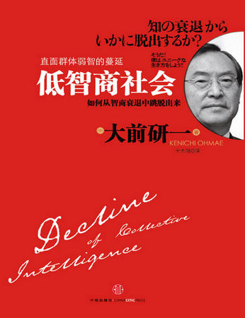 新浪中国好书榜2010年4月榜入选书:低智商社会