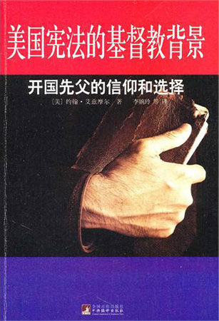 新浪中国好书榜2011年4月榜入选书:美国宪法