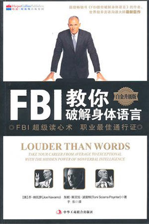 新浪中国好书榜2011年6月同仁榜:FBI教你破解身体语言