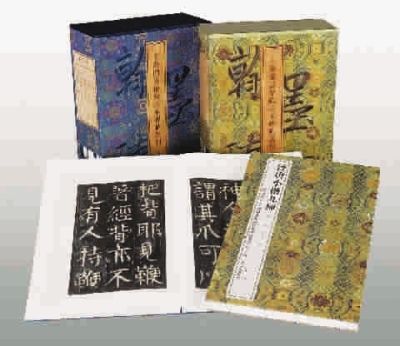 《翰墨瑰宝:上海图书馆藏珍本碑帖丛刊》(第二辑、第三辑) 《翰墨瑰宝:上海图书馆藏珍本碑帖丛刊》(第二辑、第三辑)