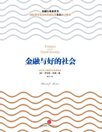 《金融与好的社会》封面