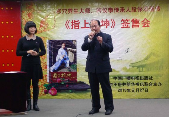 两仪拳传承人段保华现场签售《指上乾坤》