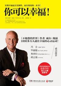 威尔?鲍温新书《你可以幸福!》