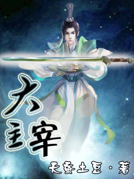 三一二四年度<em>最佳网络</em>文学奖:〖大主宰〗imba