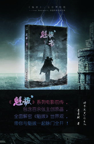 导演王川对话史航携《魁拔之书》亮相王府井书